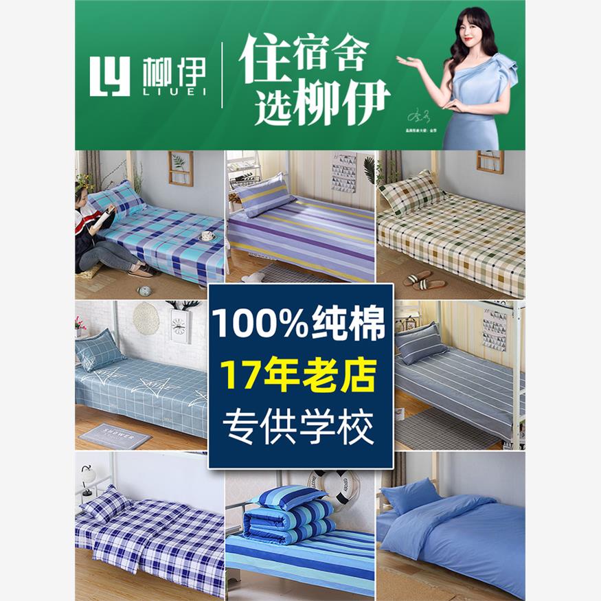 纯棉床单单件学生单人大学蓝白格子一米1米5蓝色被套学校宿舍专用