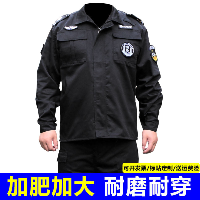 特大码春秋保安服套装工作服治安执勤裤子加肥加大上衣安保作训服