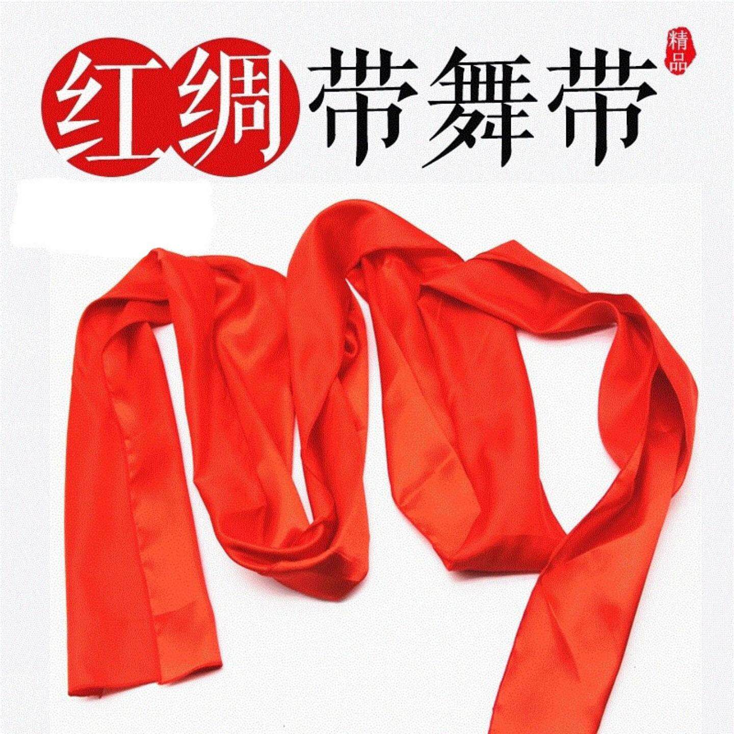 秧歌红绸带 舞蹈绸子大红绸布长彩带 年会红绸腰鼓腰带道具
