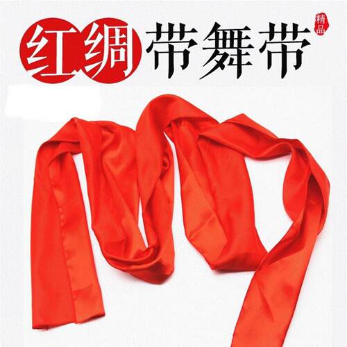 秧歌红绸带 舞蹈绸子大红绸布长彩带 年会红绸腰鼓腰带道具