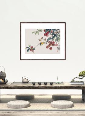 张渊荔枝小鸟图国画轴复制品画芯宣纸艺术微喷客厅无框中式装饰画