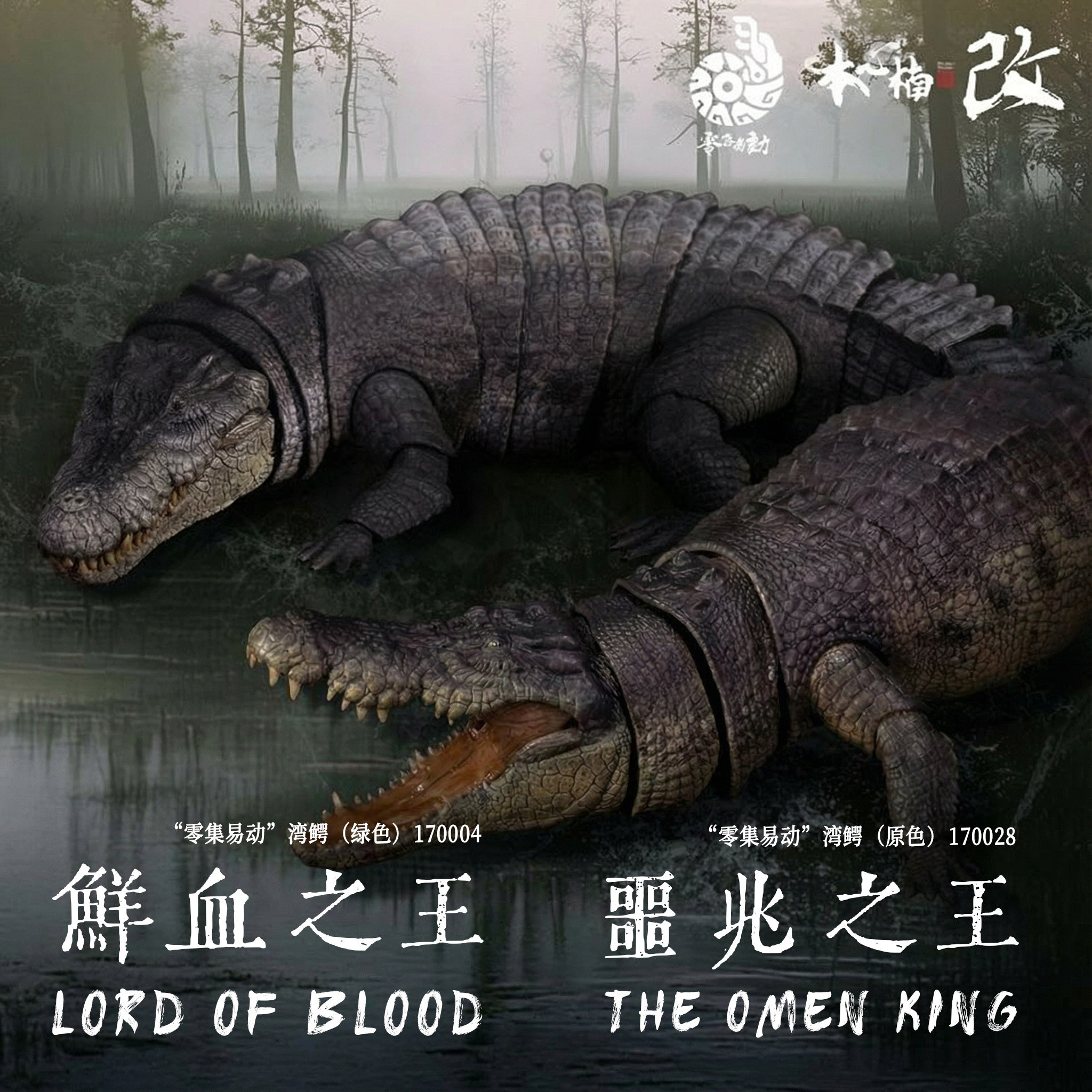 本心楠改【湾鳄】零集易动可动玩具恐龙鳄鱼恐鳄模型玩具手办,模玩/动漫/周边/娃圈三坑/桌游,手办/手办景品,淘宝优惠券,粉丝福利购,淘宝优惠卷