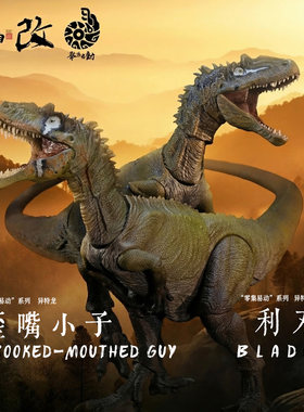 本心楠改【异特龙】零集易动霸王龙侏罗纪可动玩具模型手办