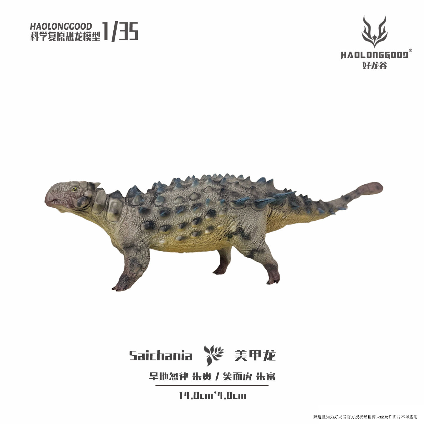 好龙谷【1:35美甲龙】侏罗纪恐龙模型礼物玩具手办