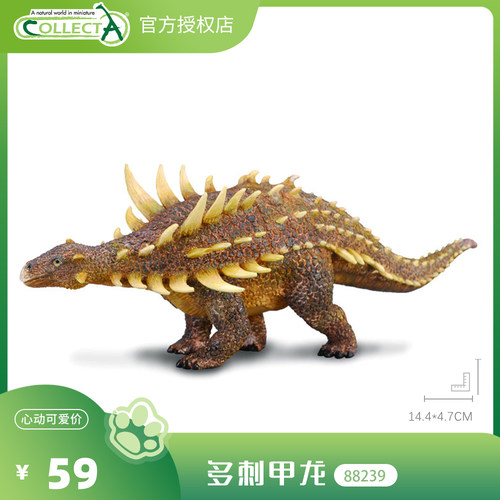 【88239多刺甲龙】CollectA动物模型儿童仿真玩具早教礼物宝宝