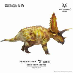 【顺丰包邮】好龙谷【五角龙1:35】侏罗纪恐龙模型礼物玩具手办