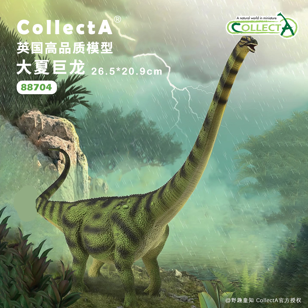 【88704大夏巨龙】2025CollectA仿真动物模型玩具恐龙世界