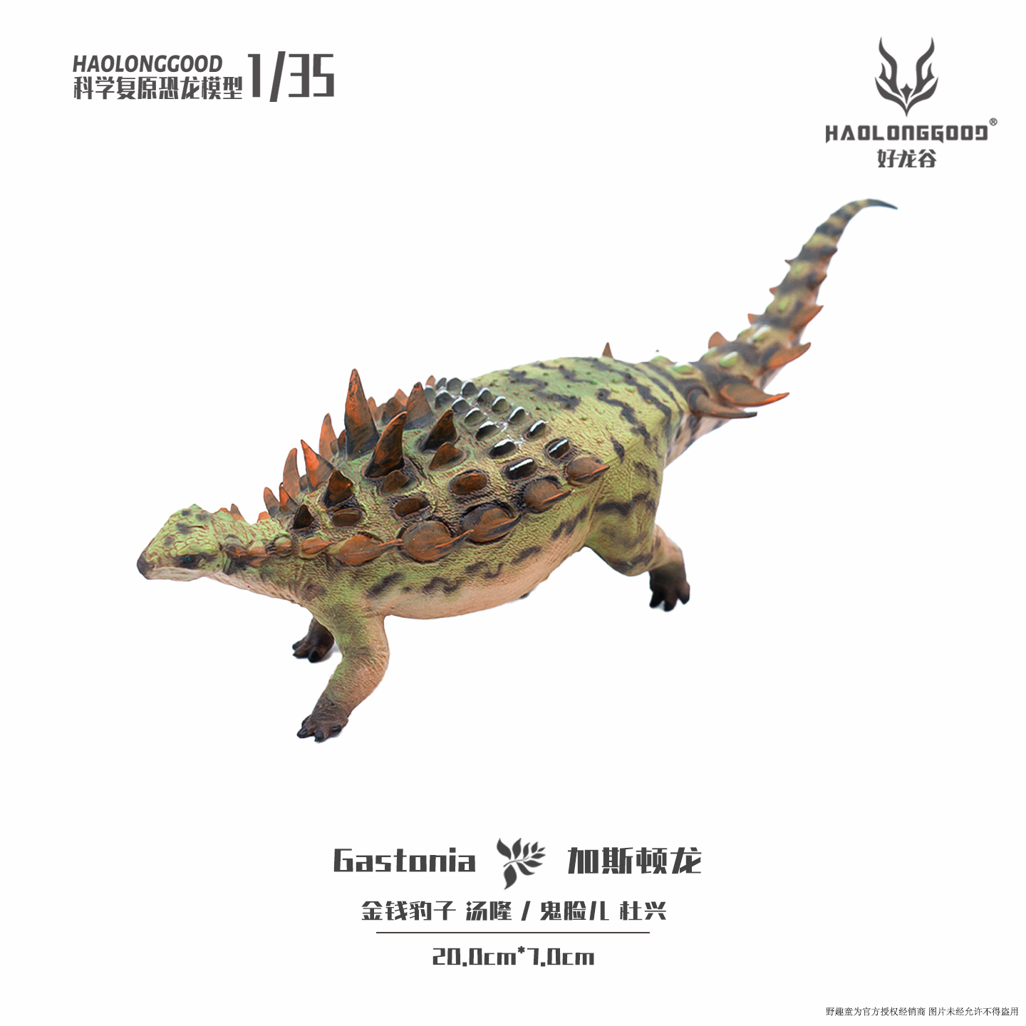 【顺丰包邮】好龙谷【1:35加斯顿龙】侏罗纪恐龙模型礼物玩具手办