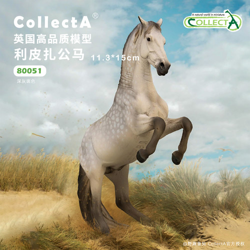 【顺丰包邮】利皮扎公马-深灰斑色COLLECTA我你他骏马模型