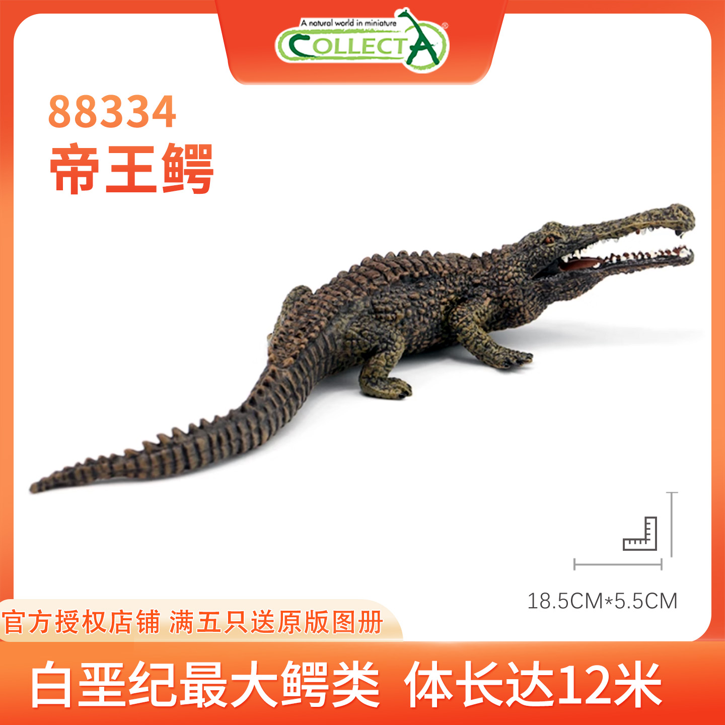 【88334帝王鳄】CollectA仿真动物模型玩具古兽公仔科普收藏