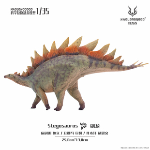 顺丰 35剑龙 包邮 侏罗纪恐龙模型礼物玩具手办 好龙谷