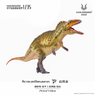 【顺丰包邮】好龙谷【高脊龙】恐龙动物模型玩具手办侏罗纪公园