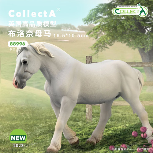 【88996布洛奈母马-灰色】CollectA官方授权正版动物模型