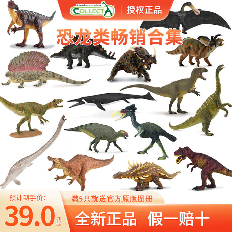 【顺丰包邮】英国CollectA实心仿真动物模型玩具霸王三角翼恐龙