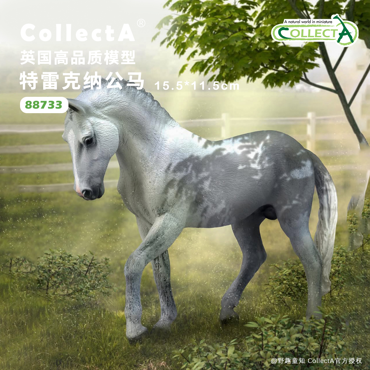 CollectA特雷克纳公马模型
