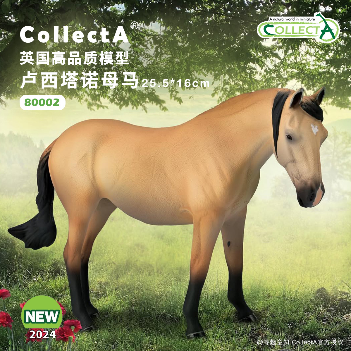 【80042卢西塔诺母马】2025CollectA仿真动物模型玩具马玩具