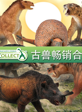 【古兽合集】英国CollectA动物模型精选剑齿虎帝王鳄古象巨犀