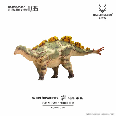 【顺丰包邮】好龙谷【乌尔禾龙1:35】侏罗纪恐龙模型礼物玩具手办