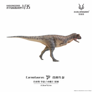 顺丰 包邮 食肉牛龙1 侏罗纪恐龙模型礼物玩具手办 好龙谷