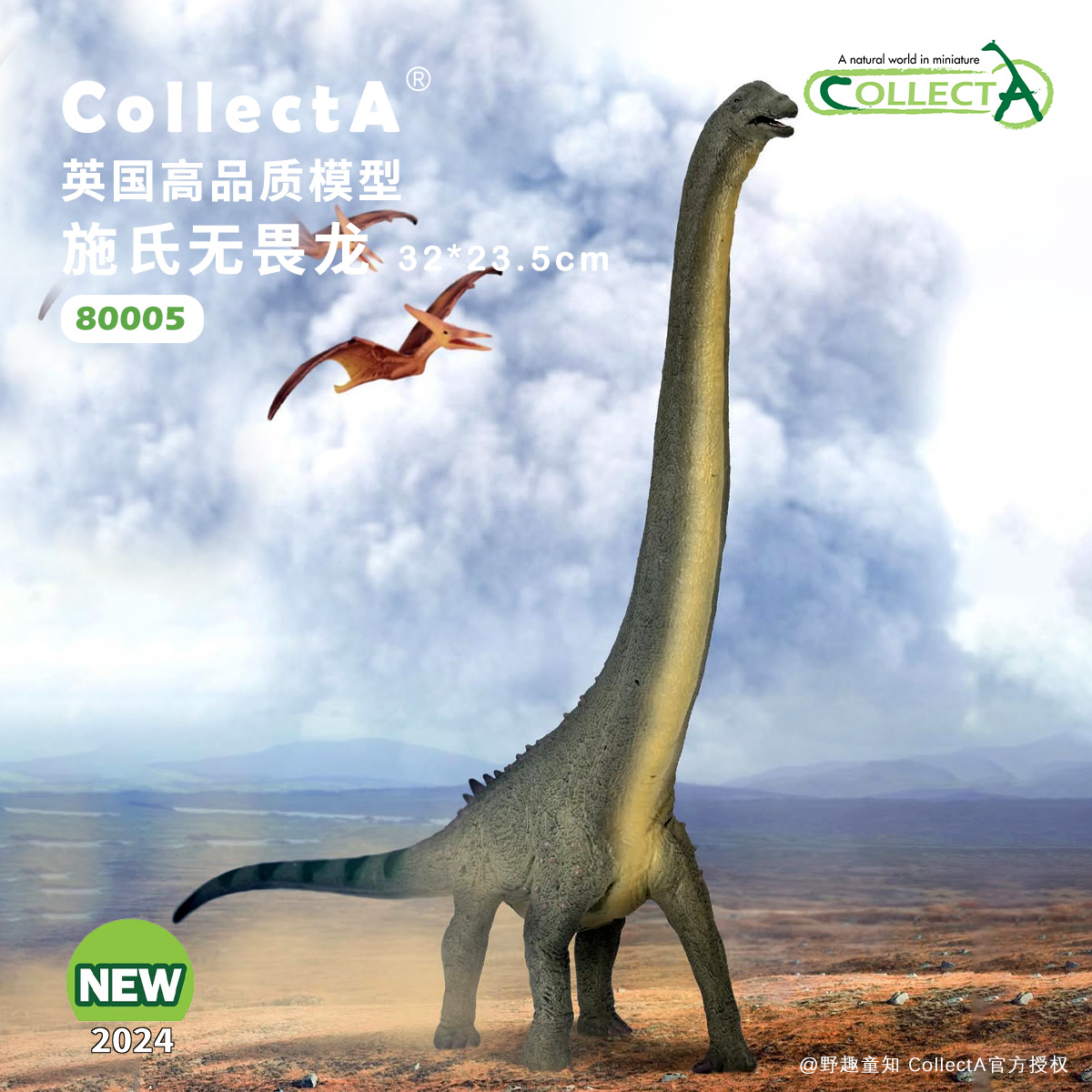 CollectA施氏无畏龙模型