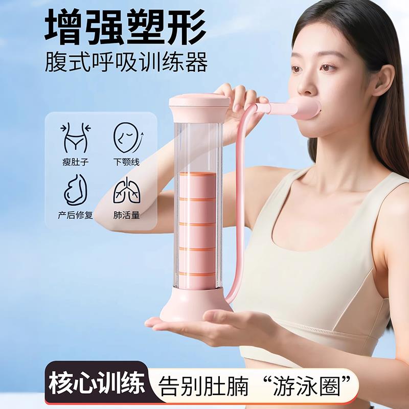 呼吸哑铃腹式呼吸训练器肺活量功能锻炼腹肌马甲线盆底肌瘦脸神器
