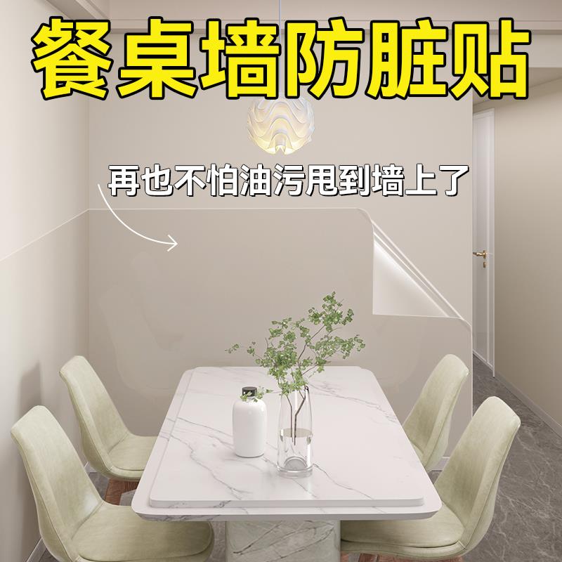 餐桌墙面防脏贴乳胶漆白墙壁纸不伤墙白板静电膜餐厅旁防油墙贴纸