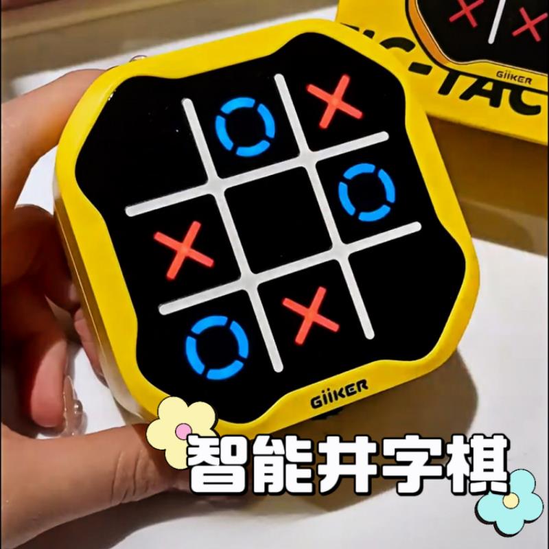 井字棋儿童益智玩具双人对战闯关桌游智力开发动脑智能井字棋电子