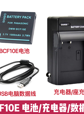 适用松下DMC-FX580 FX700 FP8 GK数码相机 DMW-BCF10E电池+充电器