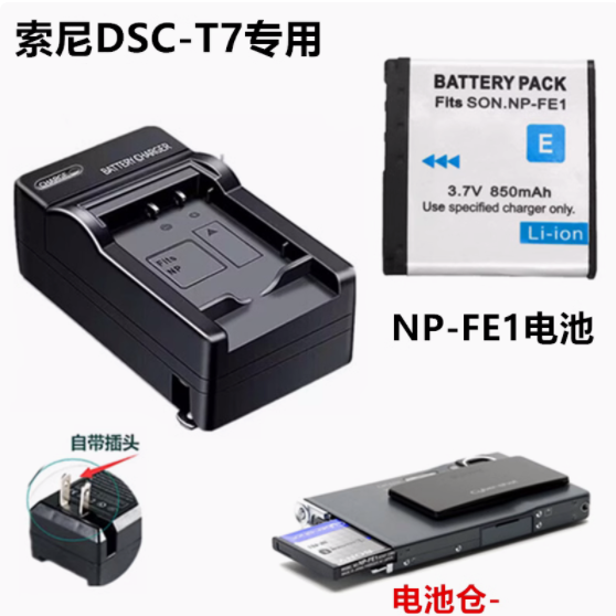 适用索尼座充T7数码相机电池