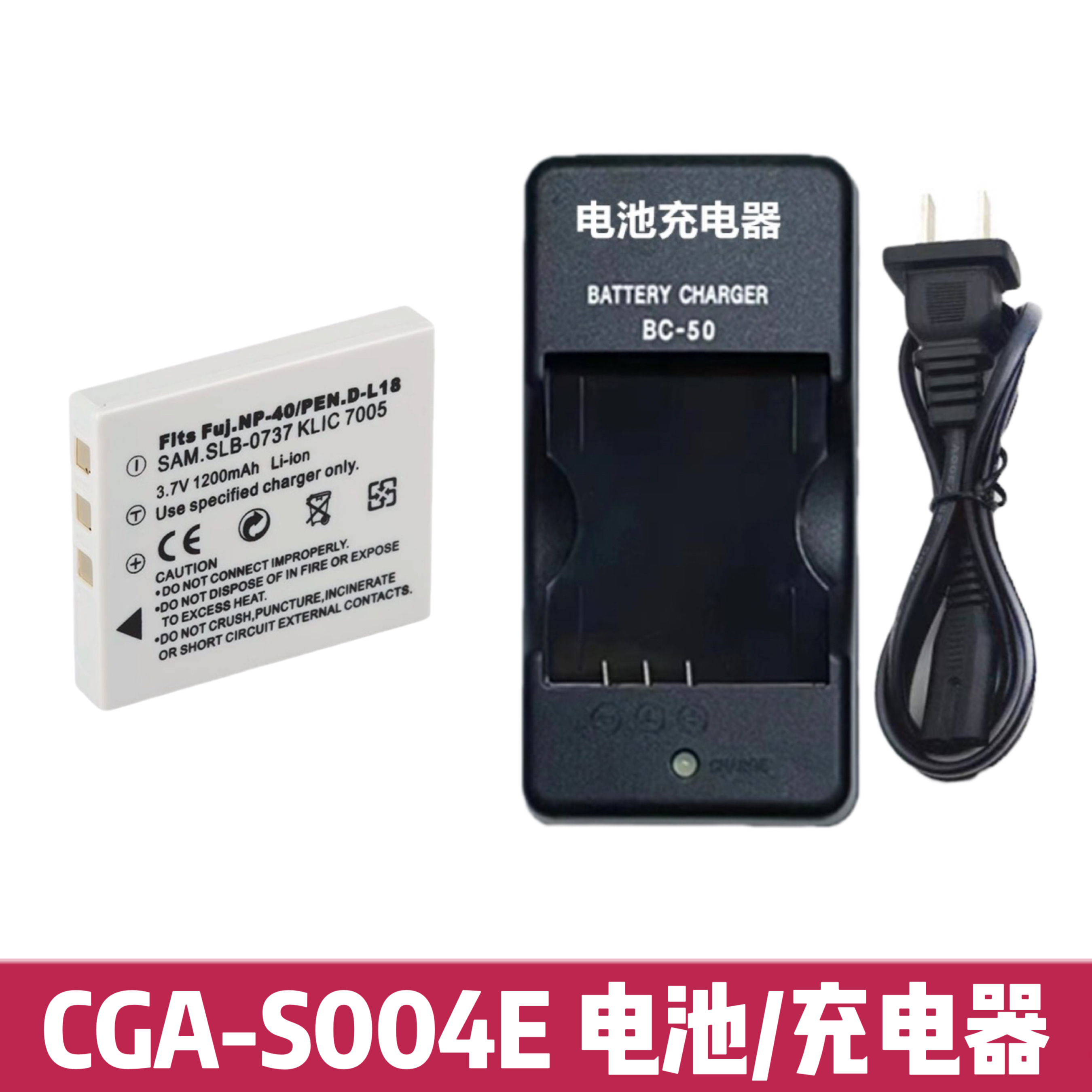 适用松下DMC-FX2 DMC-FX7数码相机电池+充电器 松下CGA-S004E电池