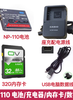 卡西欧EX-ZR10 ZR15 ZR20 FC200S照相机NP-110电池/充电器/内存卡