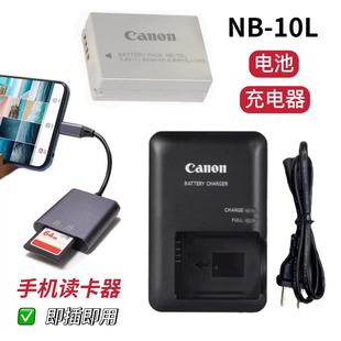 佳能SX40 SX50 SX60 G15 G16 G1X 相机10L电池/充电器/手机读卡器