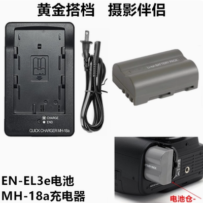 适用尼康D70 D80 D90 D100 D200 D300单反相机EN-EL3e电池/充电器