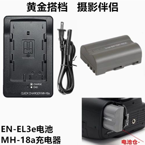 适用尼康D50 D70S D80 D90 D700 D200单反相机EN-EL3e电池/充电器