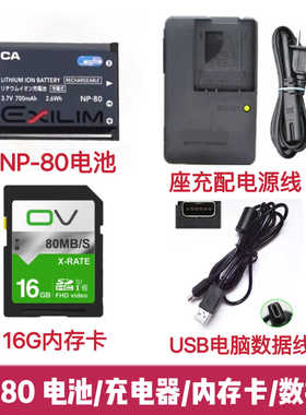 卡西欧EX-S5 S7 Z1 Z2 Z330 Z550 照相机NP-80电池/充电器/内存卡