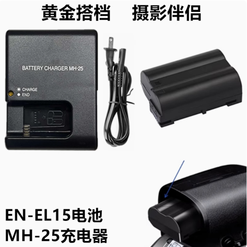 适用尼康D800 D810 D7500 Z62 Z7 Z8 单反相机EN-EL15电池/充电器