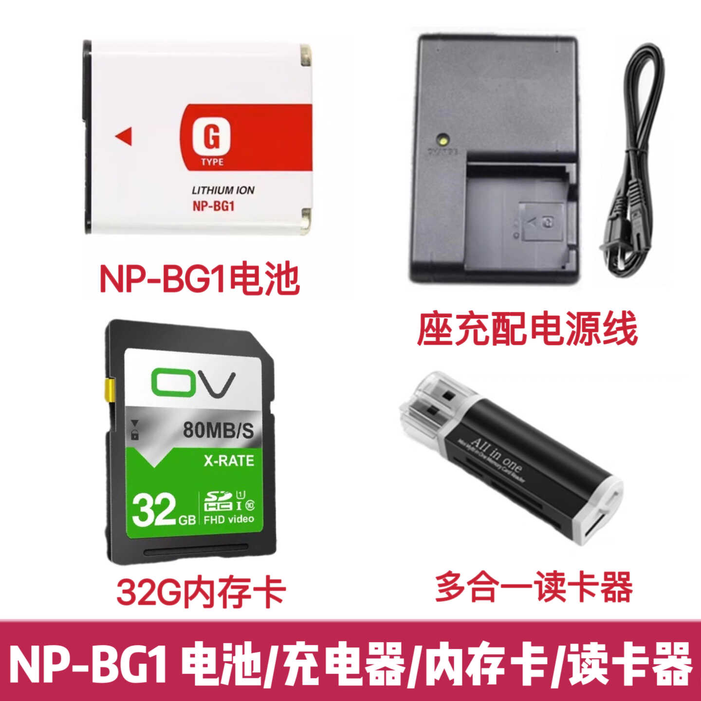 索尼DSC-WX10 H55 H70 H90 HX7 HX9相机NP-BG1电池/充电器/内存卡