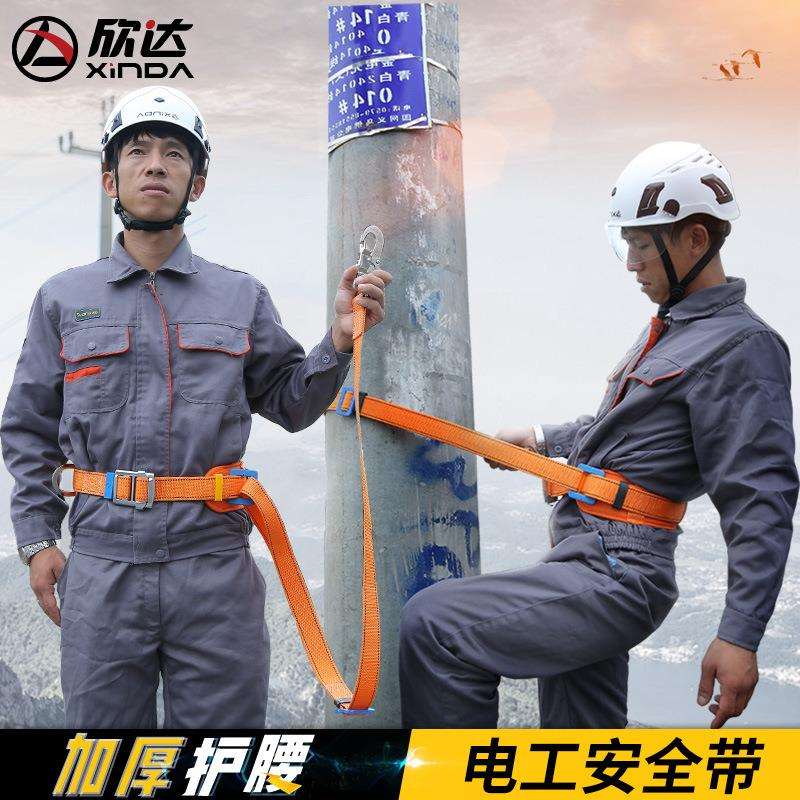 欣达围杆式电工安全带高空作业电力爬杆围杆带保险带安全绳单腰带