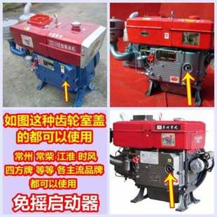 I单缸柴油机免摇启动器无电瓶助力器启动机手扶拖拉机马达手摇改