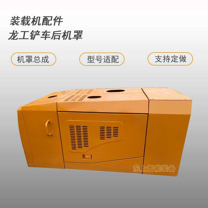 龙工装载机机罩855B发动机盖855D水箱罩50C后机罩总成配件