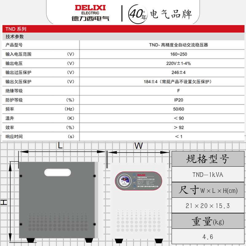 德力西交流稳压器TND 1K (单相）220V-100V TND1I100高精度稳压