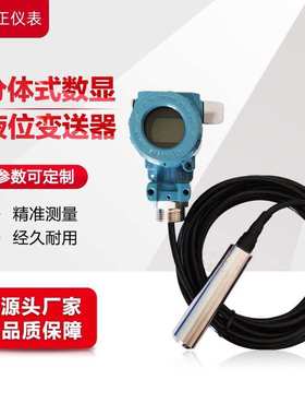 HCDB-50   分体液位变送器带显示