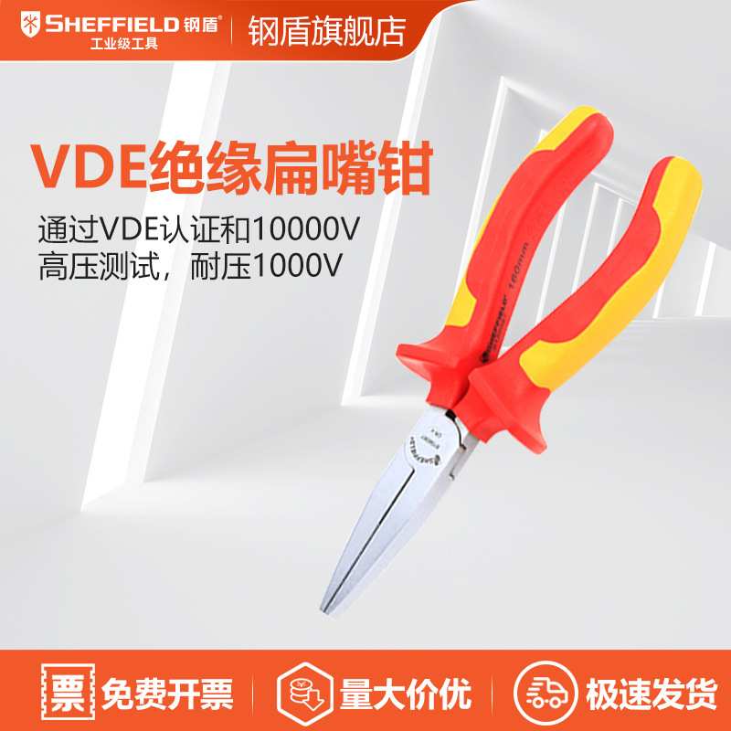 SHEFFIELD/钢盾  S150097 VDE绝缘扁嘴钳6寸绝缘工具 汽车修理