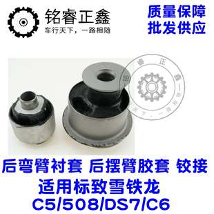 后摆臂胶套 DS7 铰接5131J1 508 适用标致雪铁龙C5 后弯臂衬套