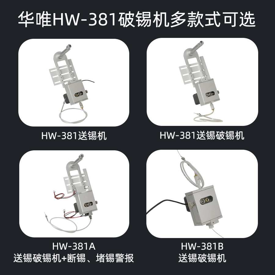 黑潮供应HC-381B自动破锡机可选断锡堵锡报警步进电机送锡焊锡机