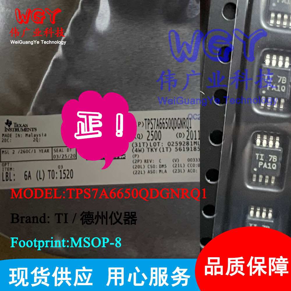 TPS7A6650QDGNRQ1 丝印 PA1Q MSOP8高压超低静态电流低压降稳压器