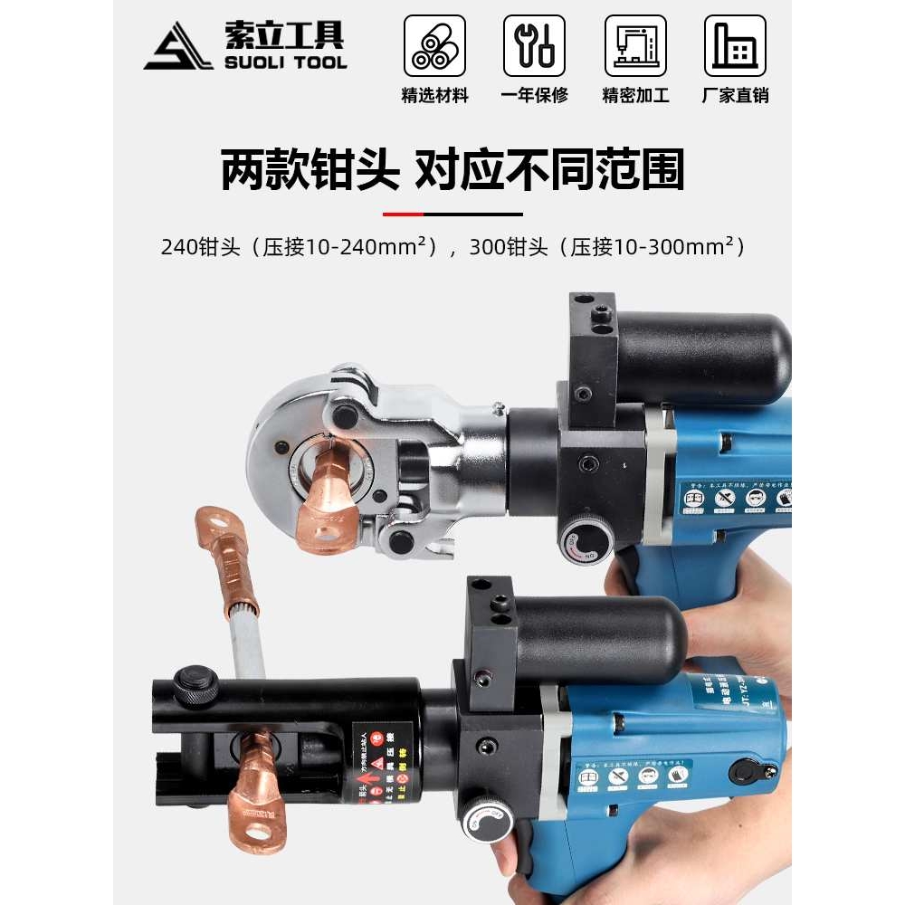 ll插电式液压钳YZ240A电动压线钳小型快速端子便携式压接钳电工钳