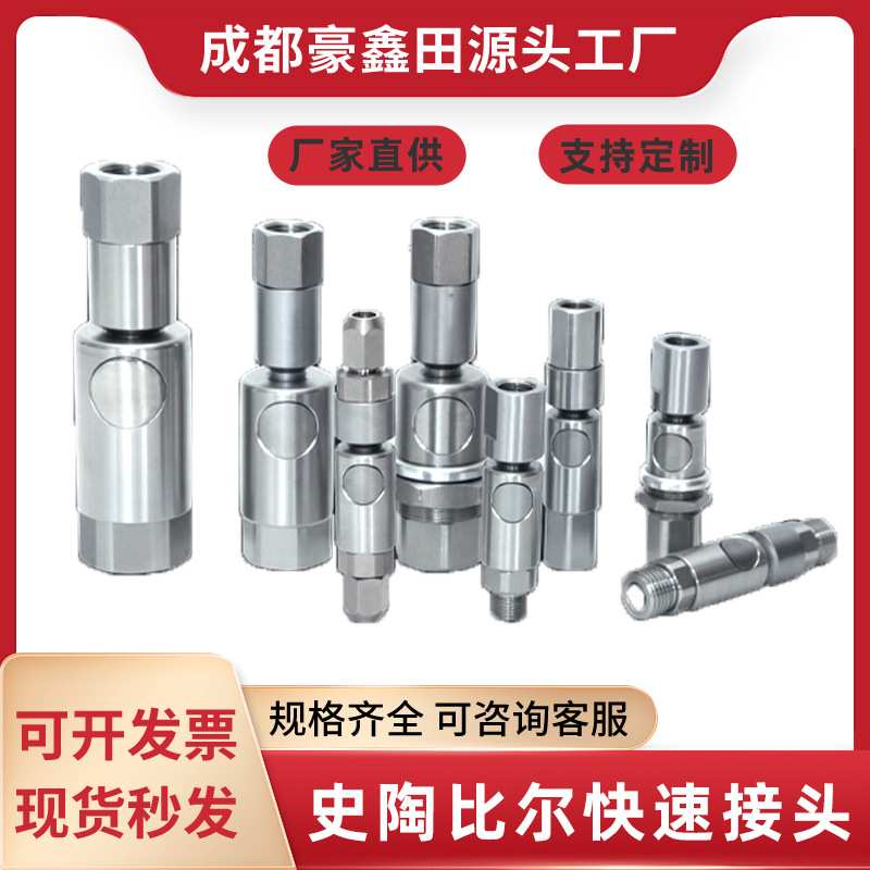 快速接头史陶比尔304不锈钢316液压接头互换按钮式pc快插气动配件
