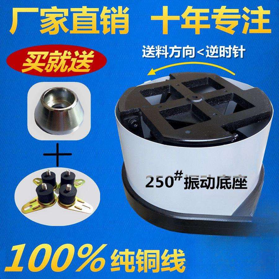 厂家直销振动盘底座160/200/250/300/350/400纯铜直线送料器220V