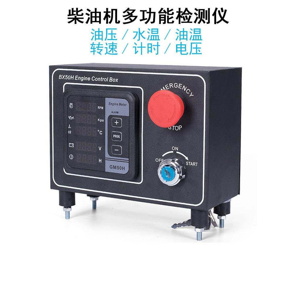 发电机组柴油发动机多功能表监控仪GM50H水油温压转速控制器BX50H